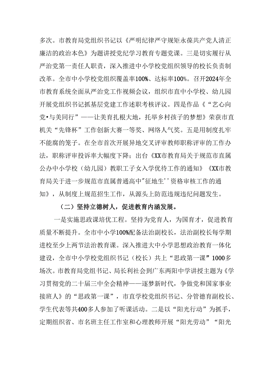 市教育局2024年工作总结和2025年工作计划.docx_第2页