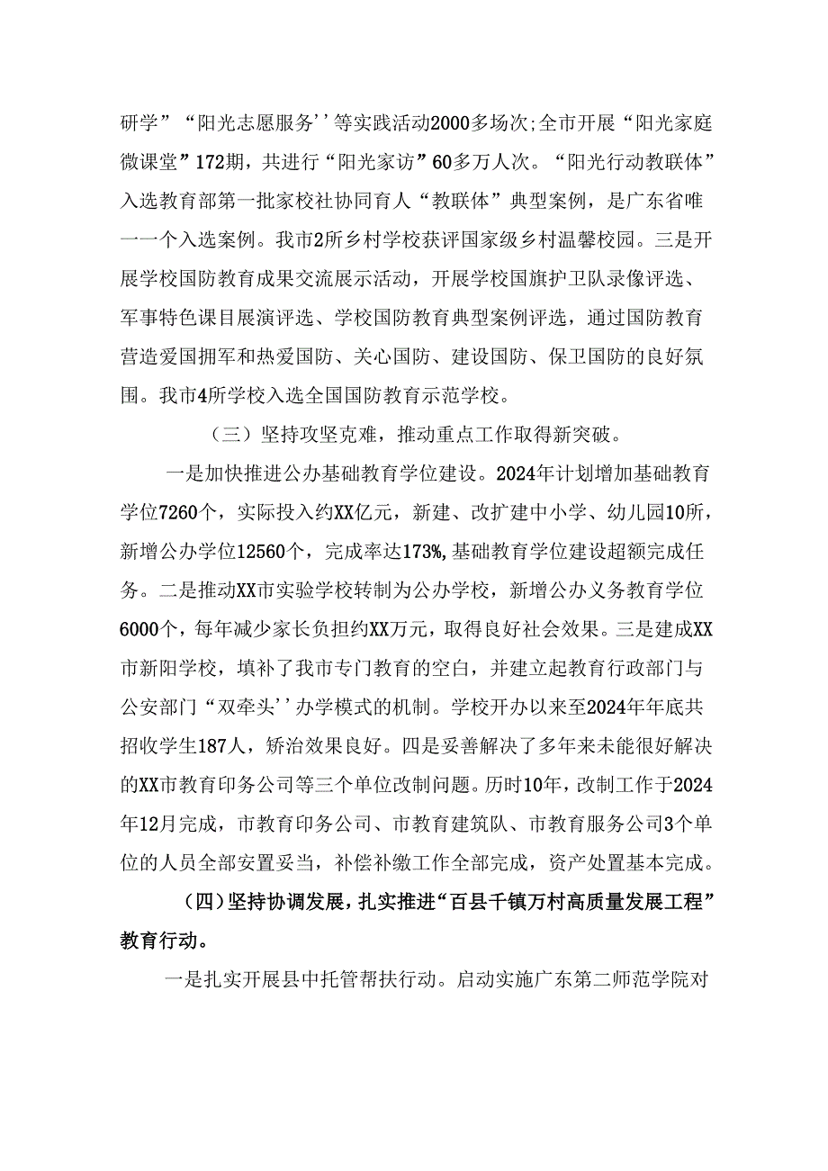 市教育局2024年工作总结和2025年工作计划.docx_第3页
