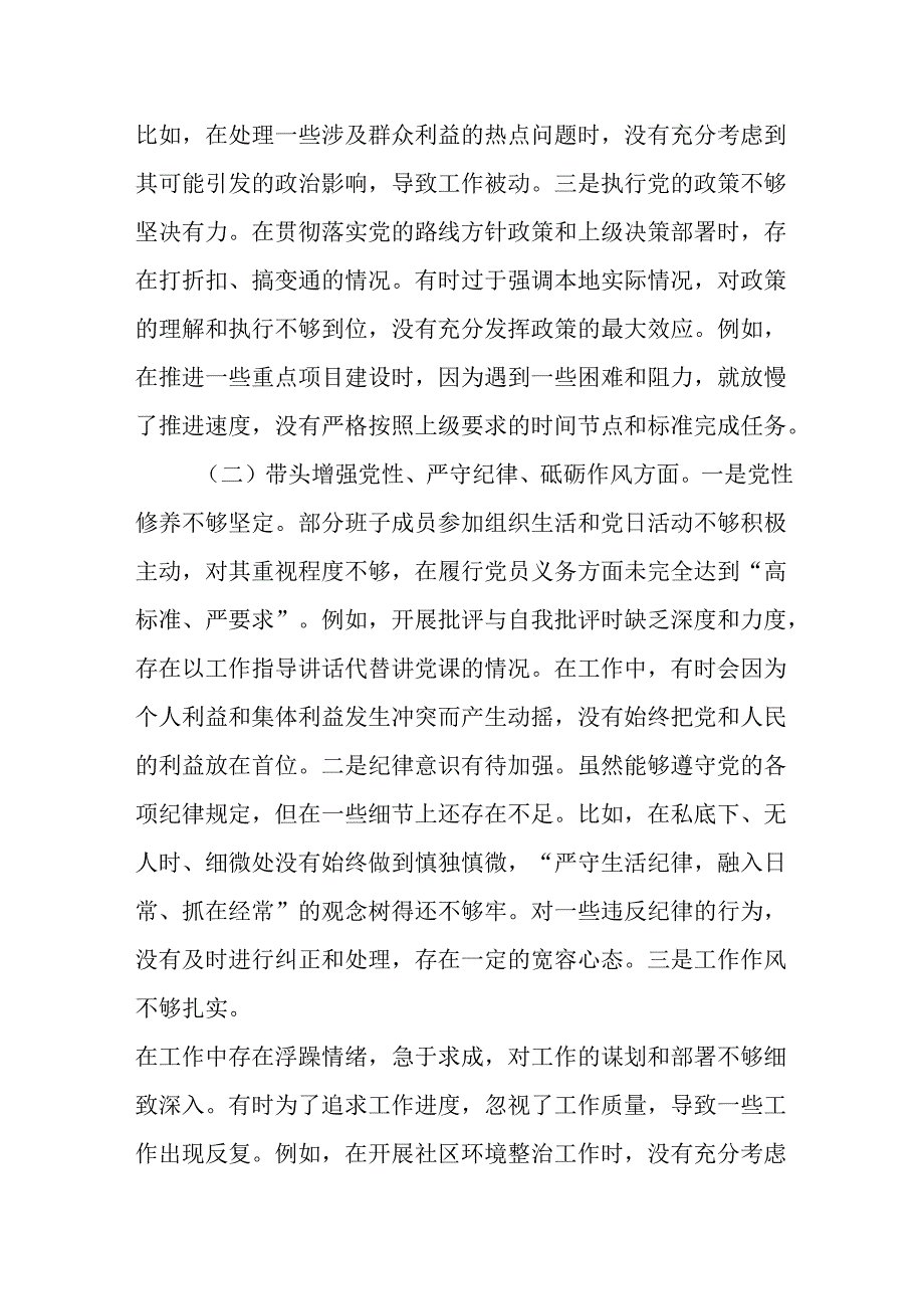 （7篇）街道领导班子及党员干部2025年民主生活会对照检查发言材料.docx_第2页