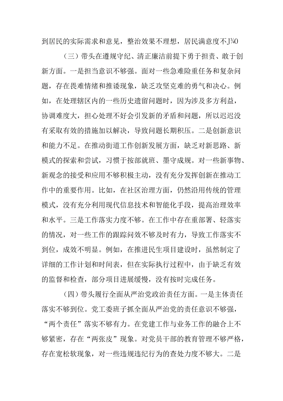（7篇）街道领导班子及党员干部2025年民主生活会对照检查发言材料.docx_第3页