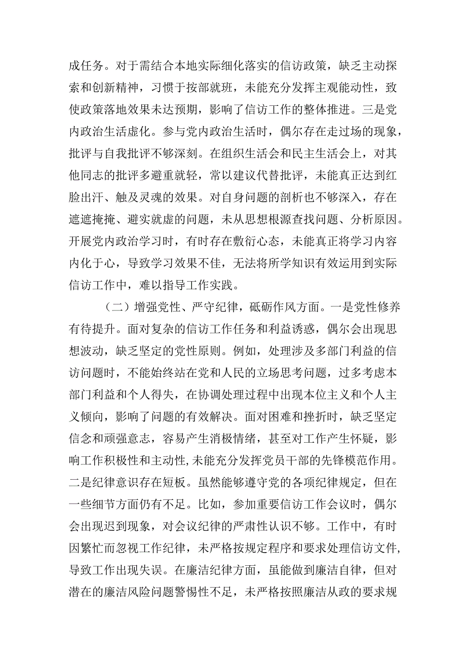 市信访局局长在20242025组织生活会上的个人对照检查剖析材料（对照‘四个带头’）.docx_第2页