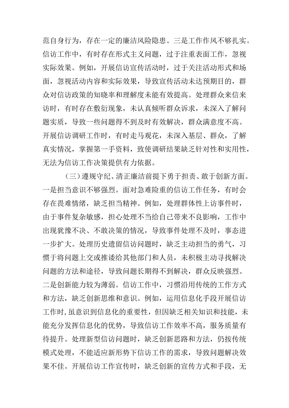 市信访局局长在20242025组织生活会上的个人对照检查剖析材料（对照‘四个带头’）.docx_第3页