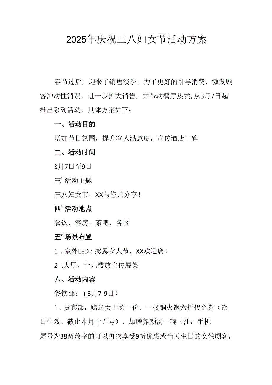 2025年企业庆祝《三八妇女节》活动方案 汇编5份.docx_第1页