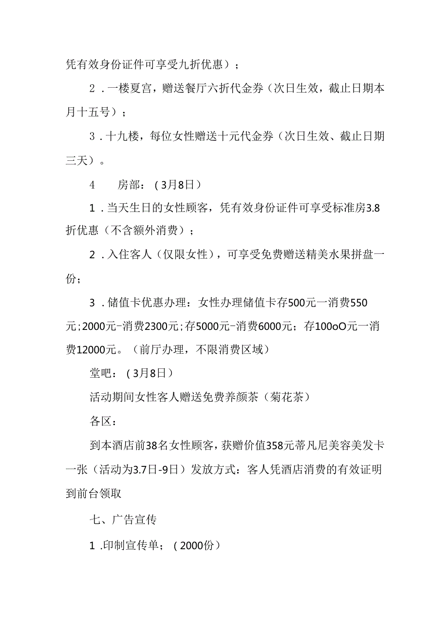 2025年企业庆祝《三八妇女节》活动方案 汇编5份.docx_第2页