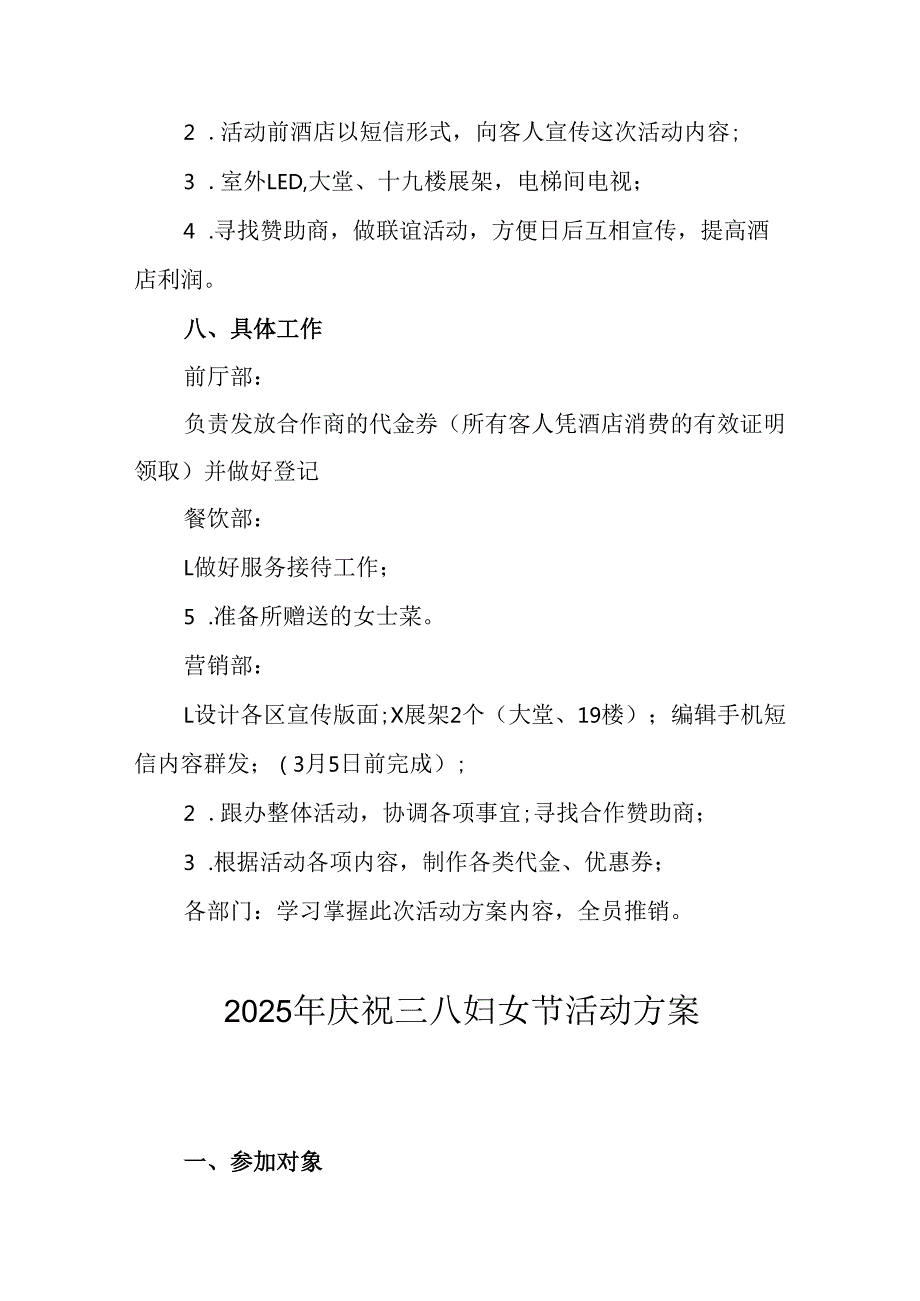2025年企业庆祝《三八妇女节》活动方案 汇编5份.docx_第3页