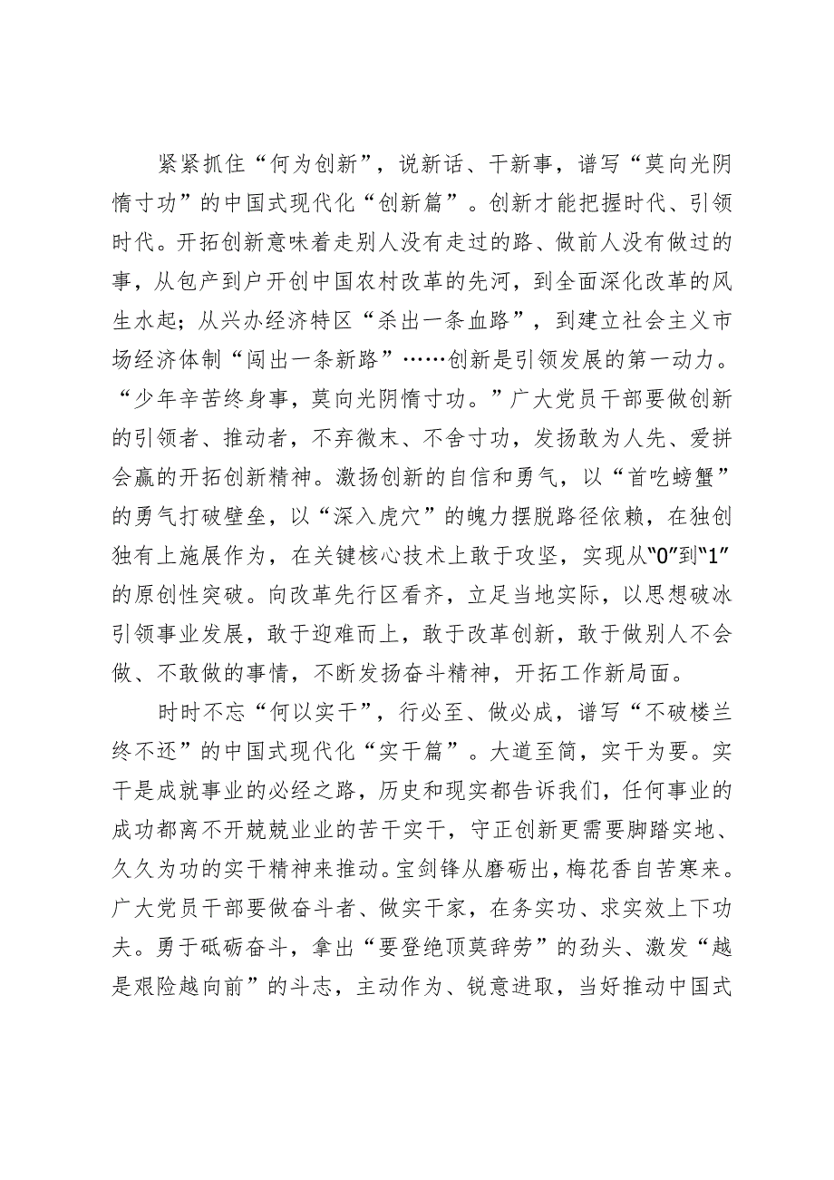 4篇 2025年青年干部学习《以中国式现代化全面推进强国建设、民族复兴伟业》心得体会.docx_第2页