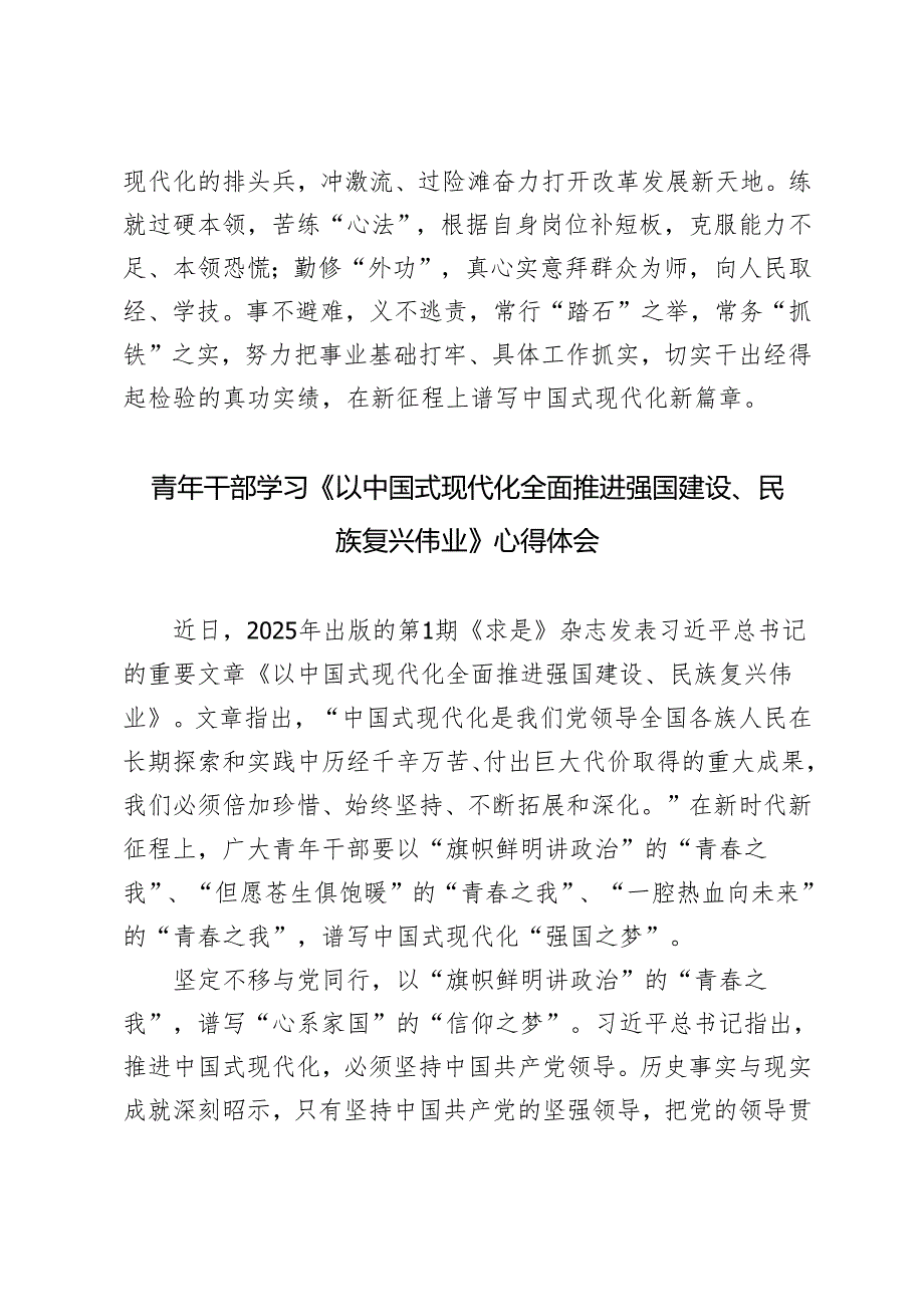 4篇 2025年青年干部学习《以中国式现代化全面推进强国建设、民族复兴伟业》心得体会.docx_第3页