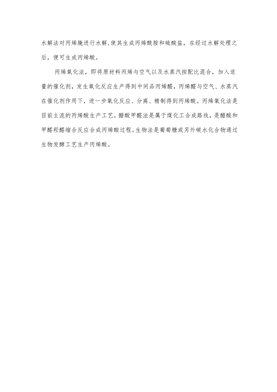 丙烷直接氧化法生产丙烯酸新工艺投资前景分析.docx_第2页