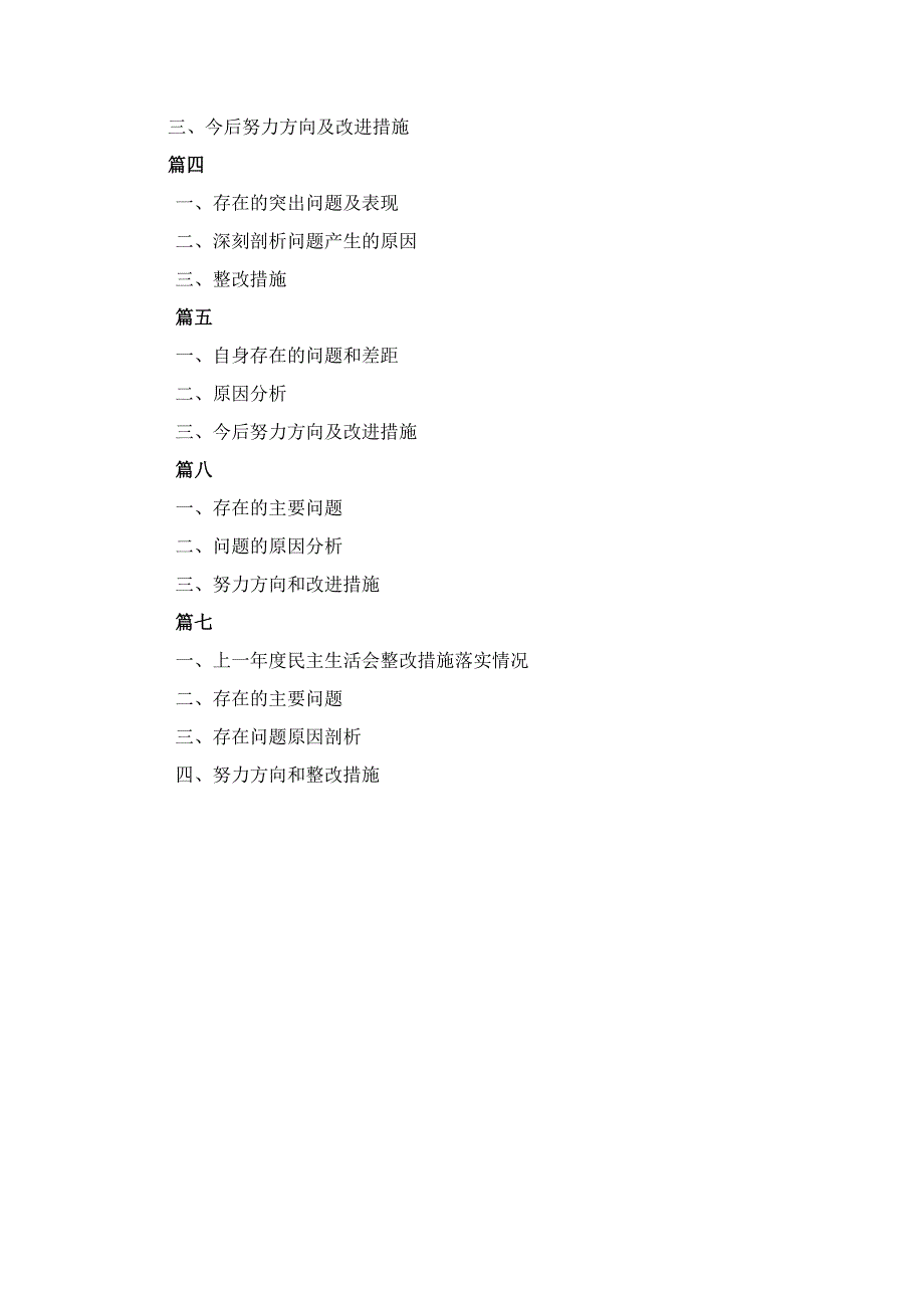 七篇带头增强党性、严守纪律、砥砺作风等四个方面存在问题及整改材料.docx_第2页