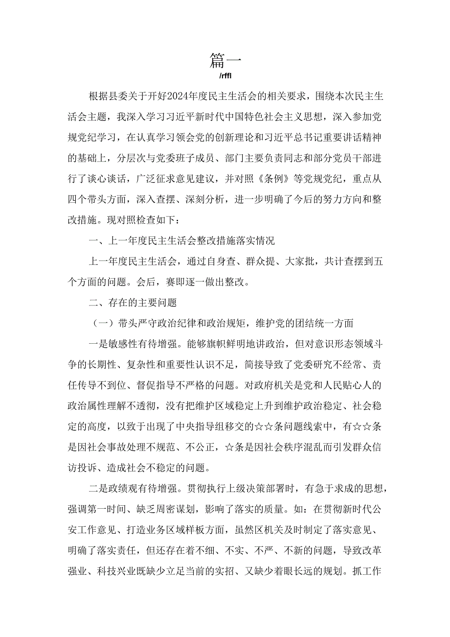 七篇带头增强党性、严守纪律、砥砺作风等四个方面存在问题及整改材料.docx_第3页