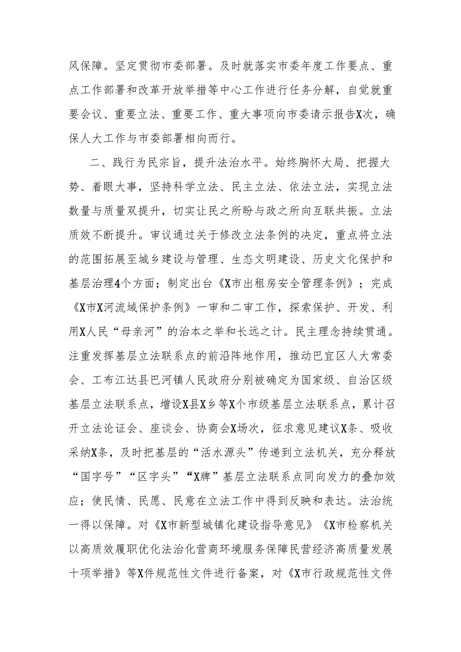 市人大常委会2024年工作述职报告.docx_第2页
