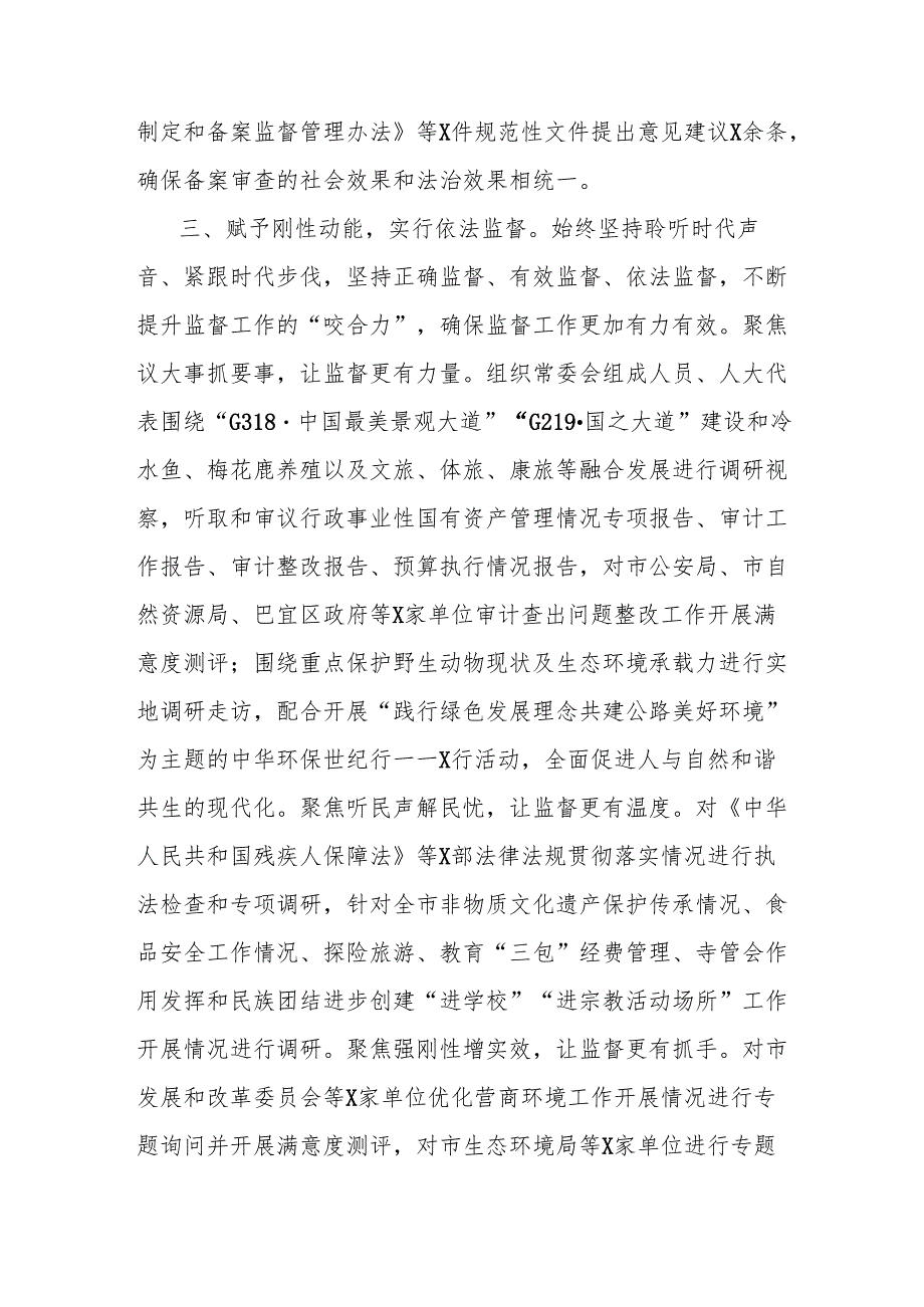 市人大常委会2024年工作述职报告.docx_第3页