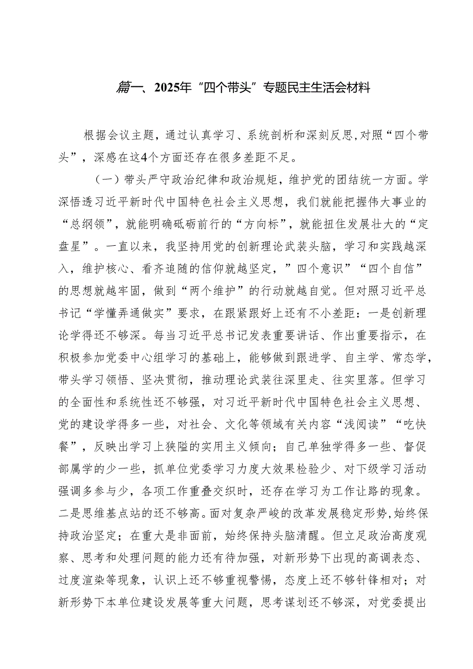 2025年“四个带头”专题民主生活会材料【10篇精选】供参考.docx_第2页