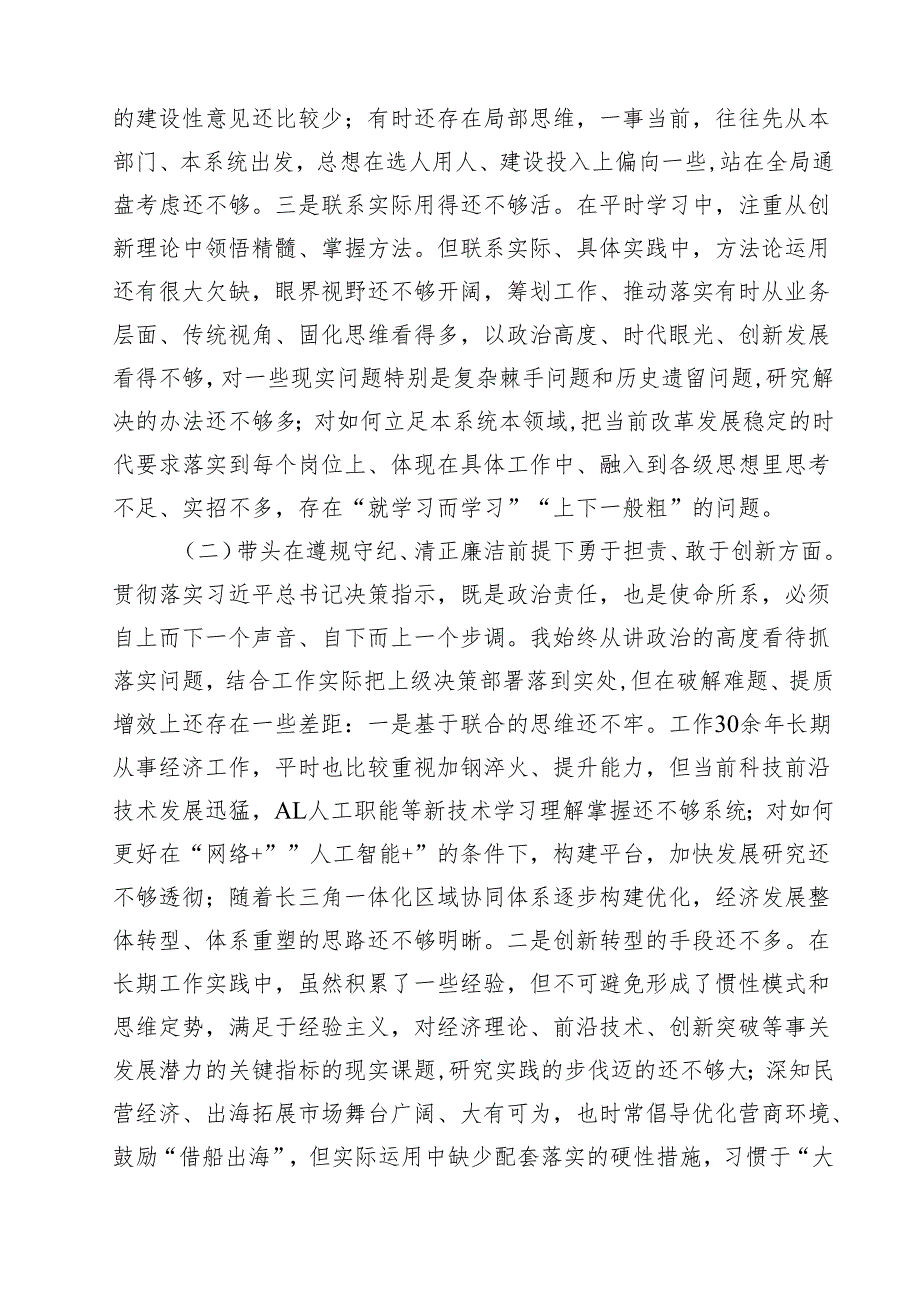 2025年“四个带头”专题民主生活会材料【10篇精选】供参考.docx_第3页