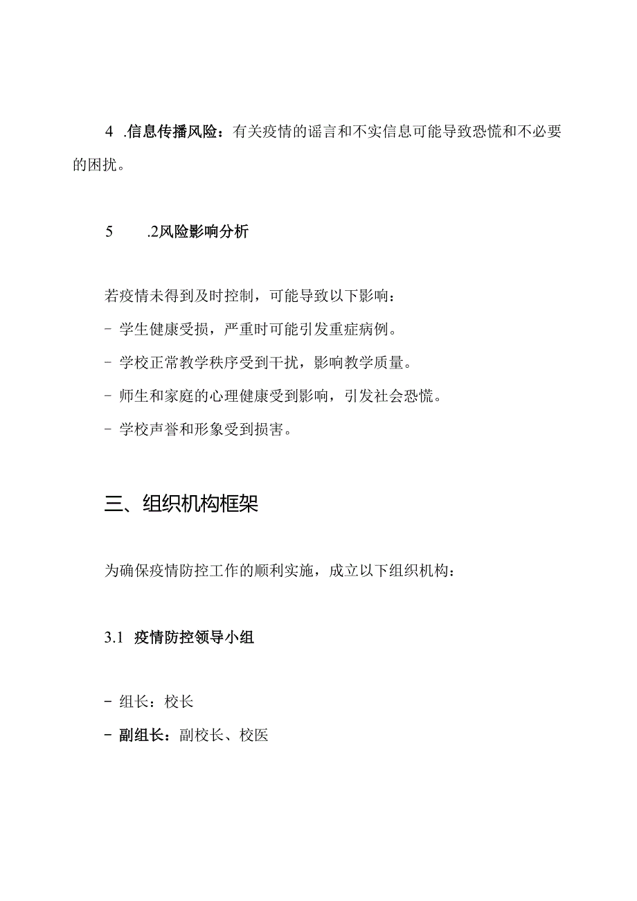 学校冬季疫情防控应急预案.docx_第2页