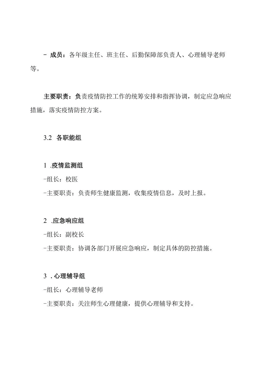 学校冬季疫情防控应急预案.docx_第3页