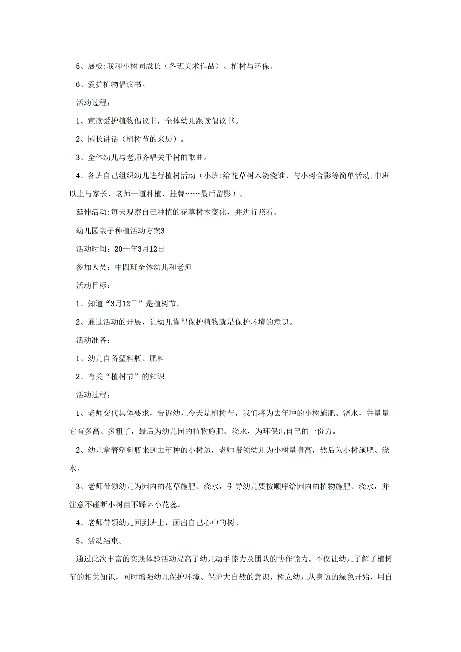 幼儿园亲子种植活动策划方案五篇.docx_第3页