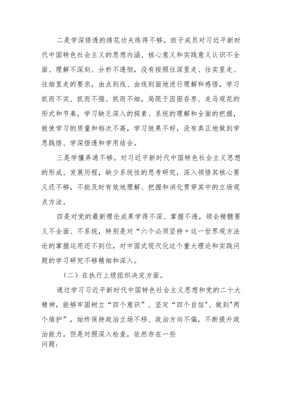 2024党纪学习教育专题民主生活会问题查摆检视发言材料9篇.docx_第2页