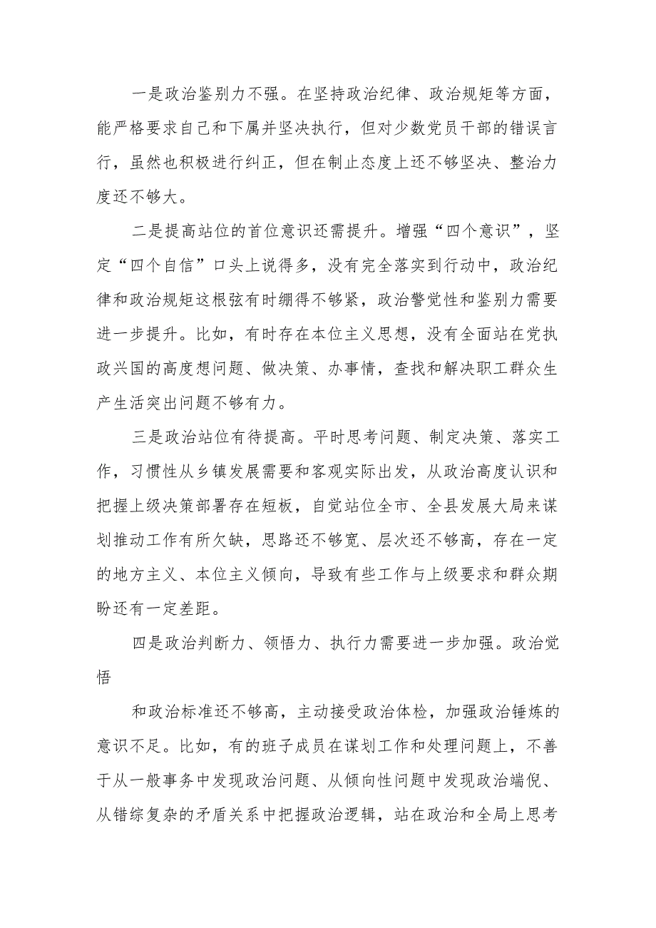 2024党纪学习教育专题民主生活会问题查摆检视发言材料9篇.docx_第3页