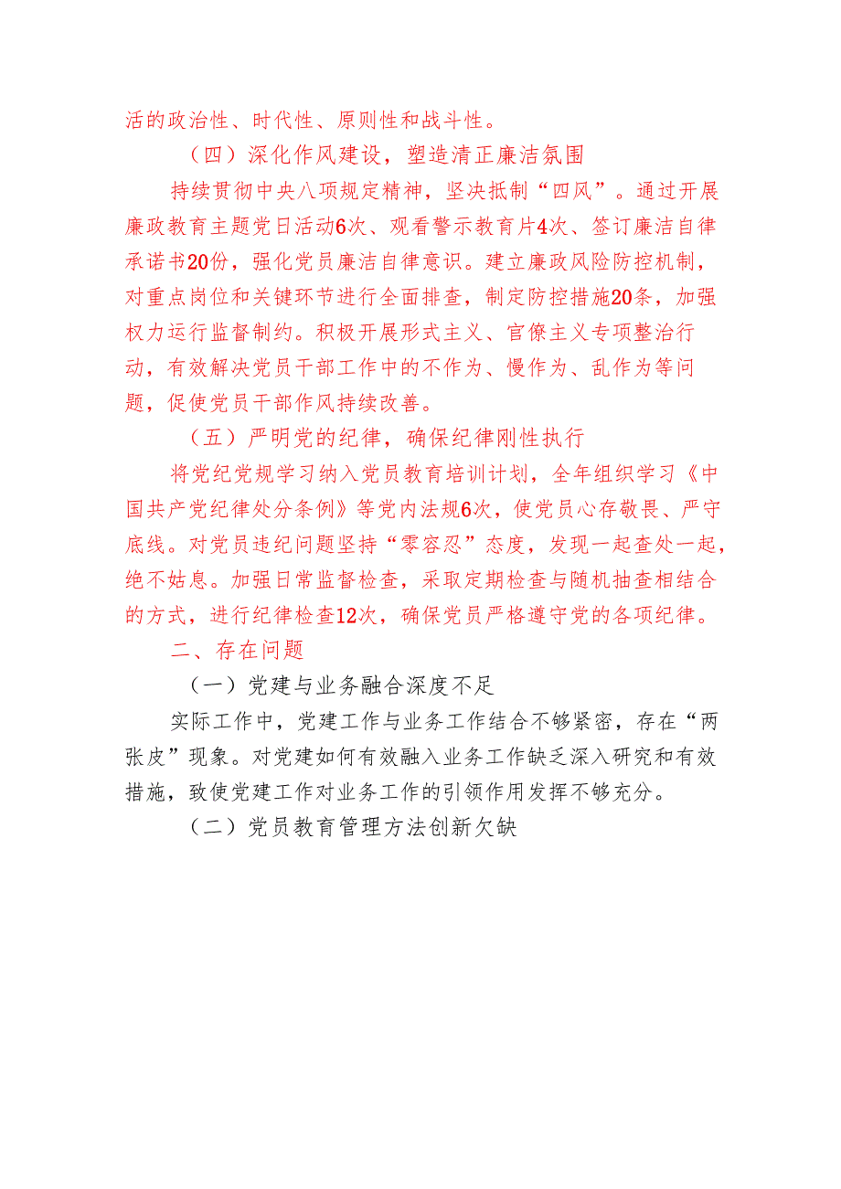 2024 党支部书记全面从严治党述责述廉报告（精选）.docx_第3页