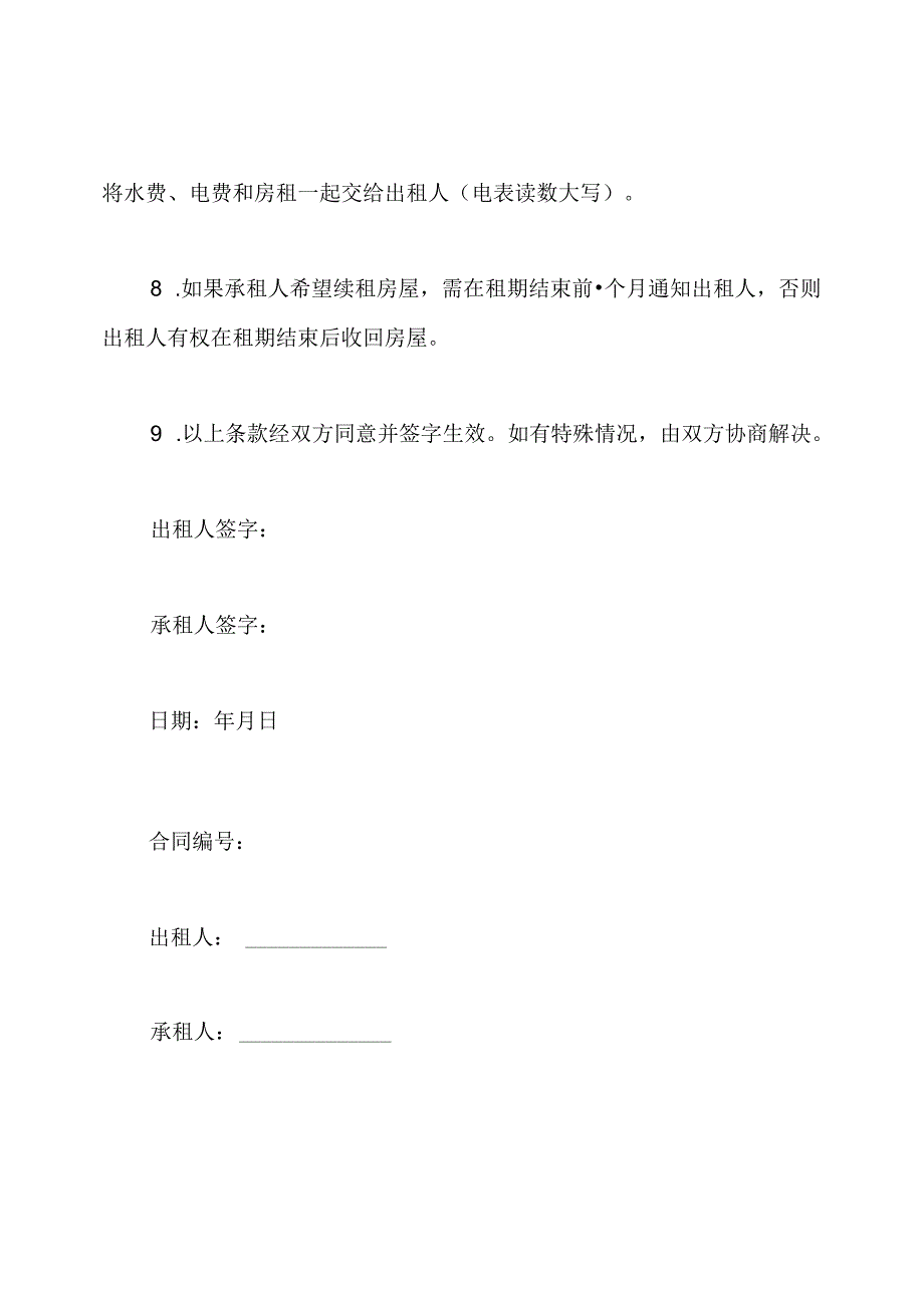 校舍租赁合同(1).docx_第2页