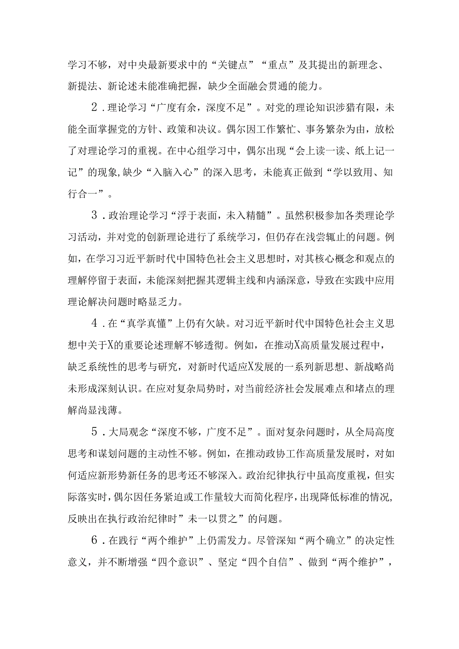 某支部2024年民主生活会个人检查材料“四个带头”（共十篇）.docx_第2页
