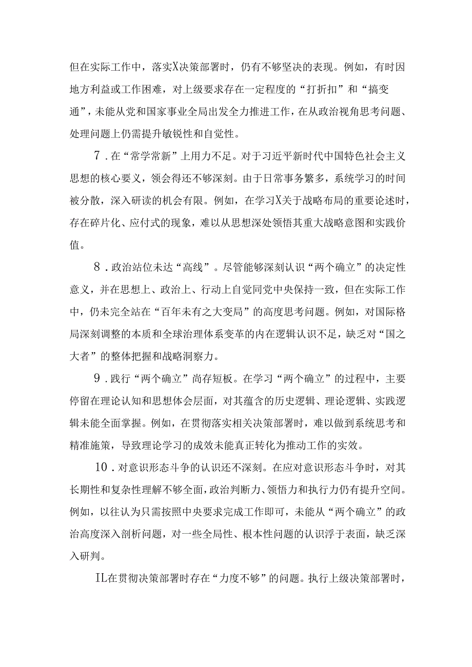 某支部2024年民主生活会个人检查材料“四个带头”（共十篇）.docx_第3页