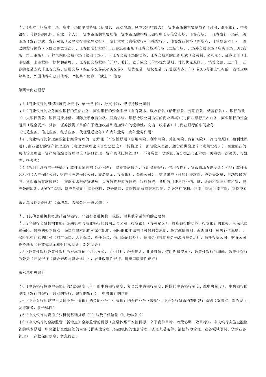 货币银行学胡庆康笔记.docx_第2页