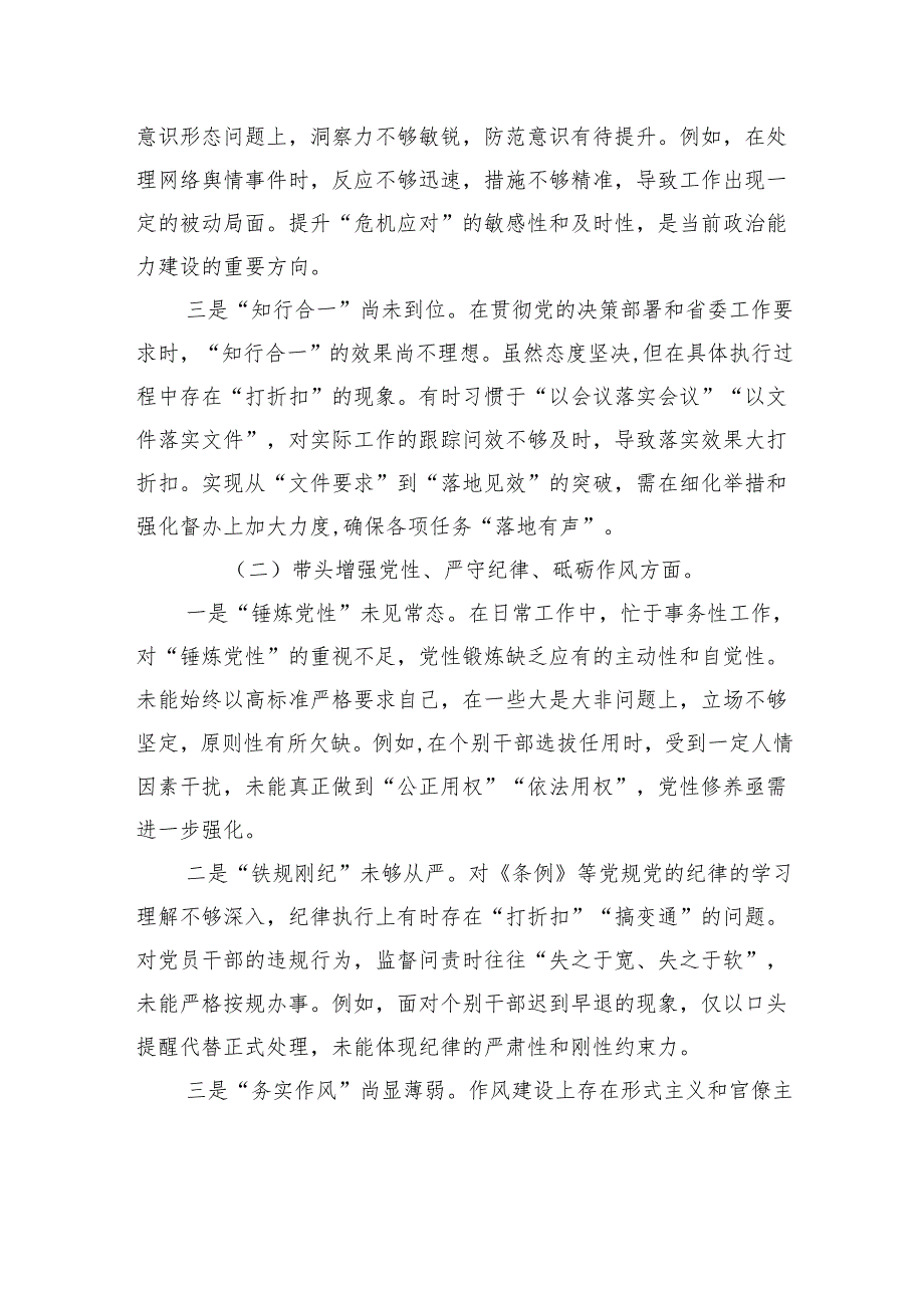 2024民主生活会对照检视发言材料.docx_第2页