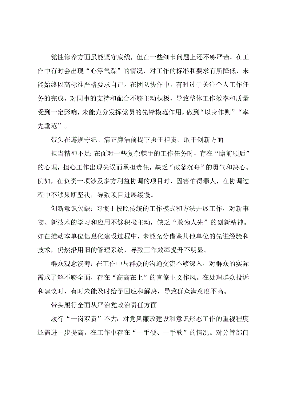 生活会对照检查剖析剖析材料对照带头增强党性、严守纪律、砥砺作风方面等（四个方面）检视问题.docx_第2页