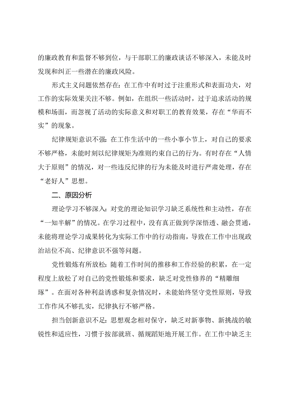 生活会对照检查剖析剖析材料对照带头增强党性、严守纪律、砥砺作风方面等（四个方面）检视问题.docx_第3页