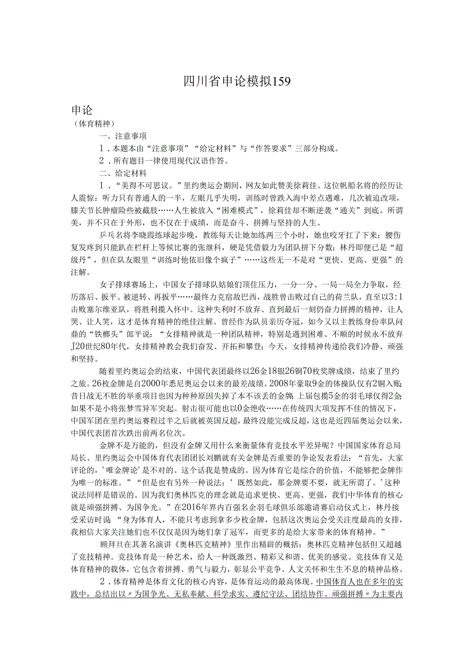 四川省申论模拟159.docx_第1页