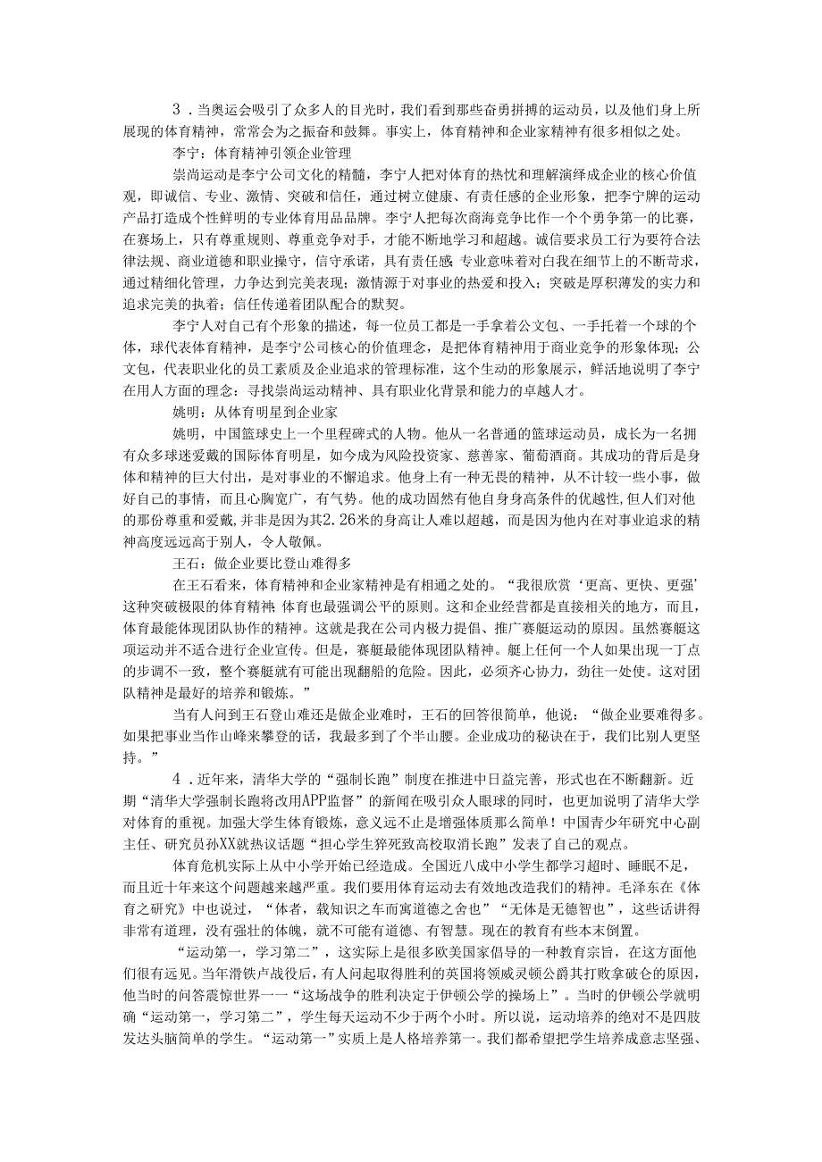 四川省申论模拟159.docx_第3页