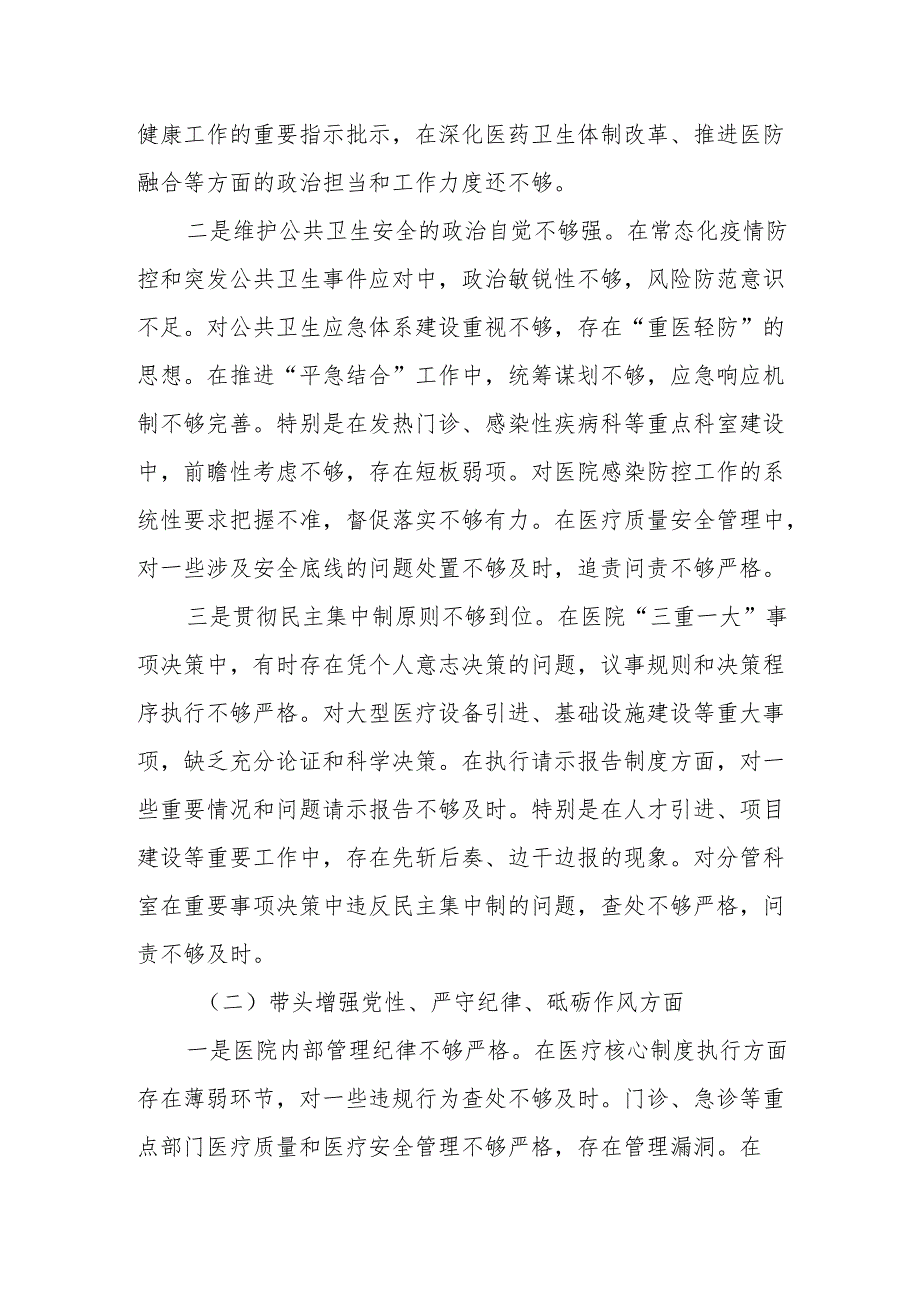 2024民主生活的对照检视8篇.docx_第2页