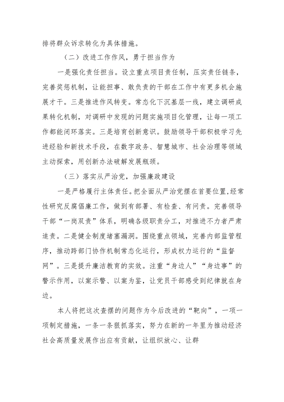 支部委员会20242025组织生活四个带头个人检查发言对照材料 八篇.docx_第1页