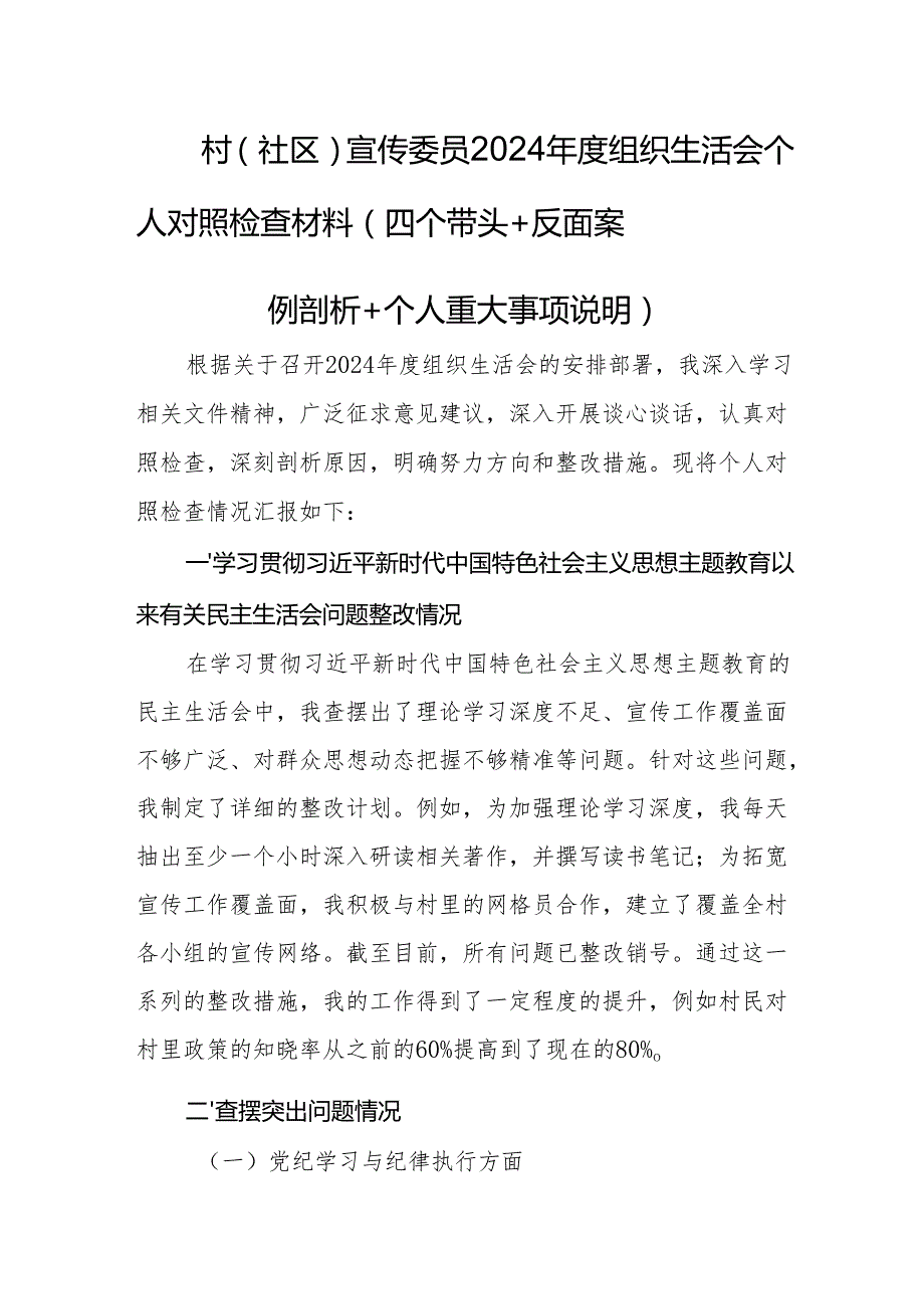 支部委员会20242025组织生活四个带头个人检查发言对照材料 八篇.docx_第2页