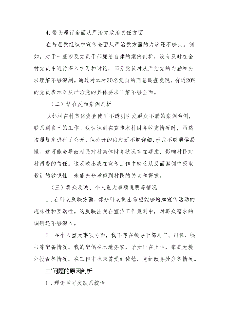 支部委员会20242025组织生活四个带头个人检查发言对照材料 八篇.docx_第3页