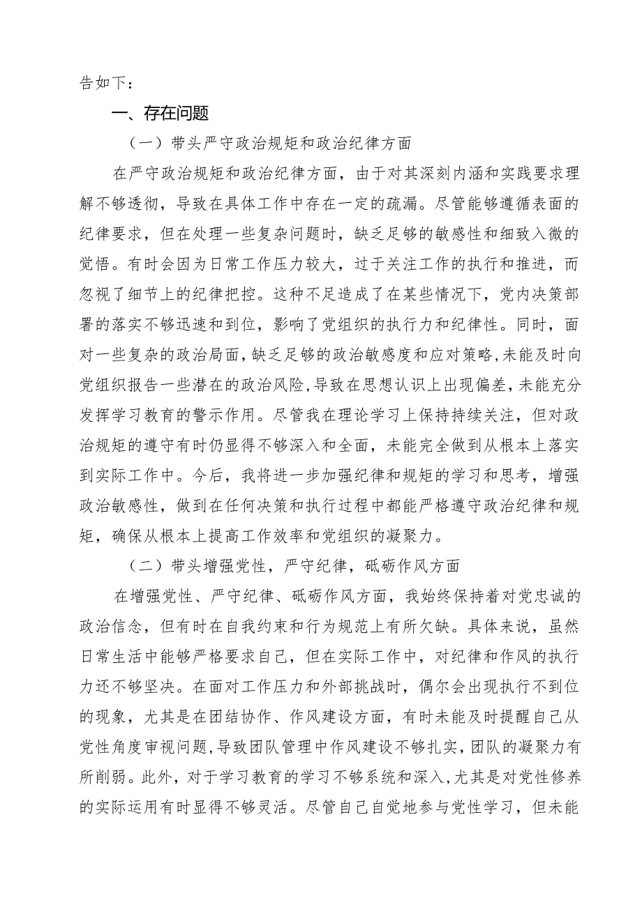 （10篇）2025年专题民主生活会个人对照发言材料（四个带头）范文.docx_第2页
