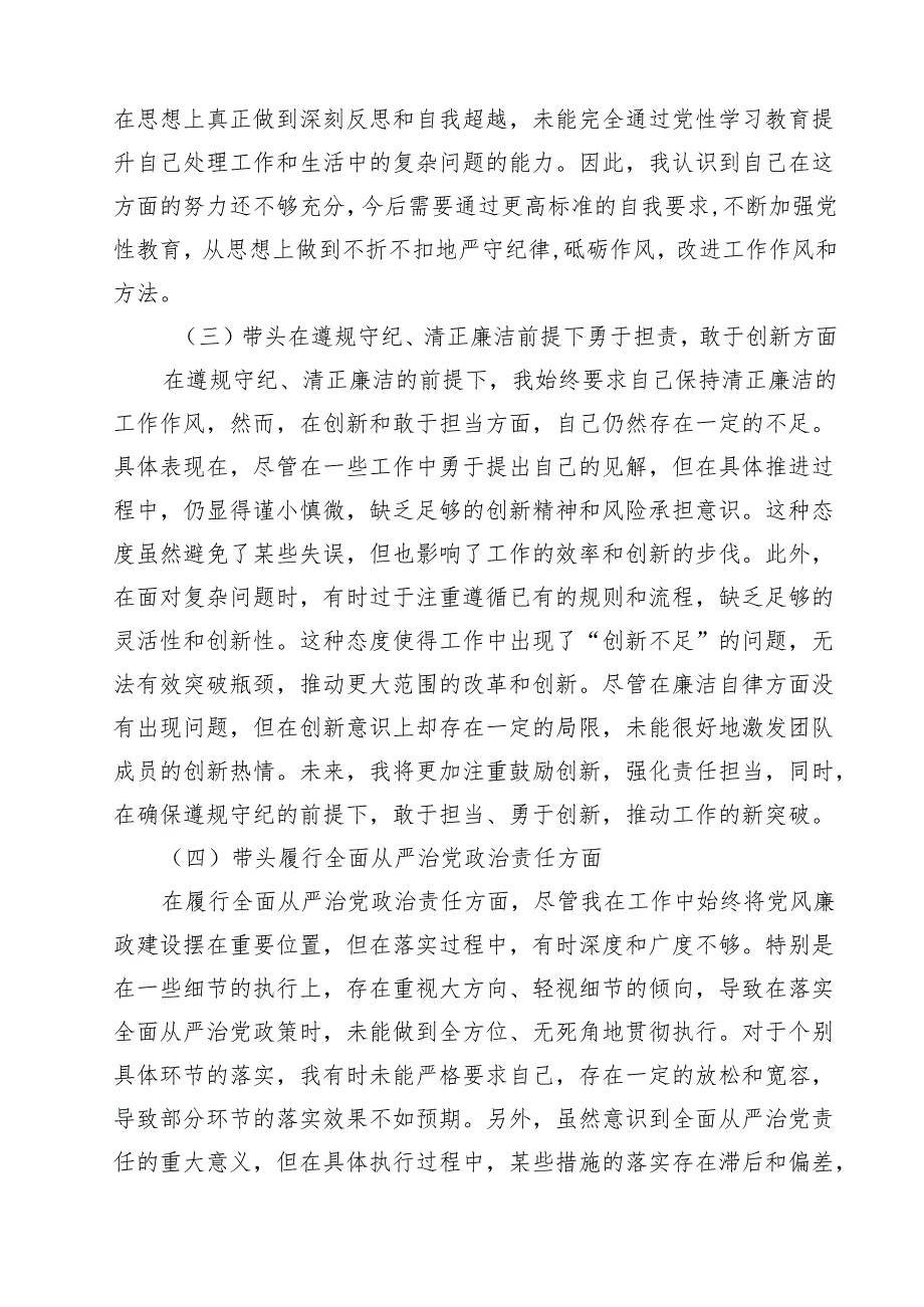 （10篇）2025年专题民主生活会个人对照发言材料（四个带头）范文.docx_第3页