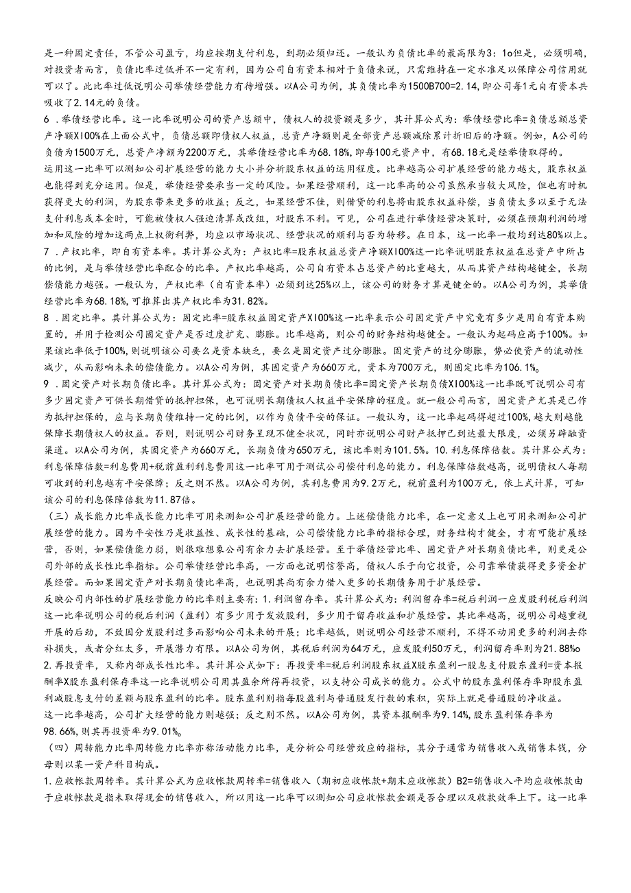 各种比率的含义及在财务分析中的作用.docx_第3页