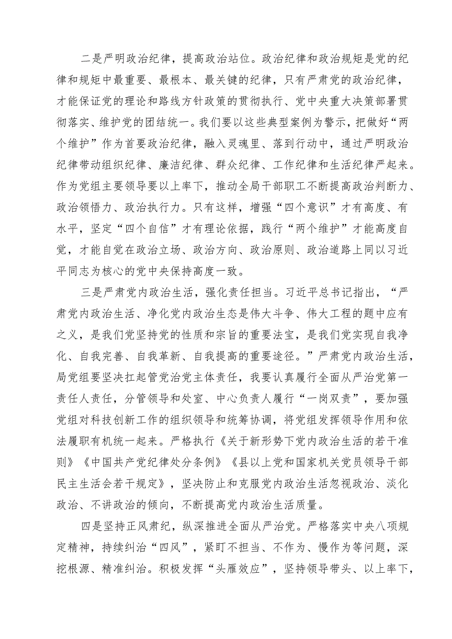 观看专题片《反腐为了人民》第一集《惩治蝇贪蚁腐》心得体会(精选九篇).docx_第2页