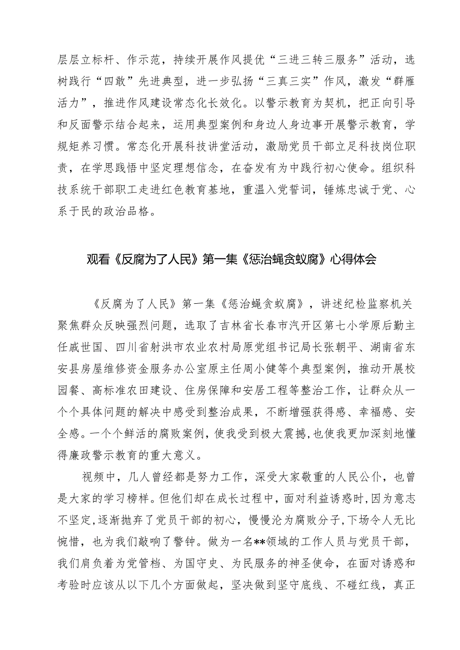 观看专题片《反腐为了人民》第一集《惩治蝇贪蚁腐》心得体会(精选九篇).docx_第3页