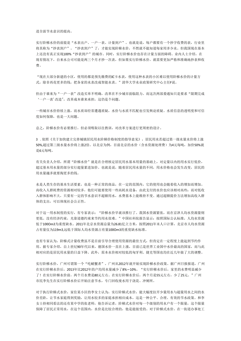 国家公务员申论模拟试卷975.docx_第2页