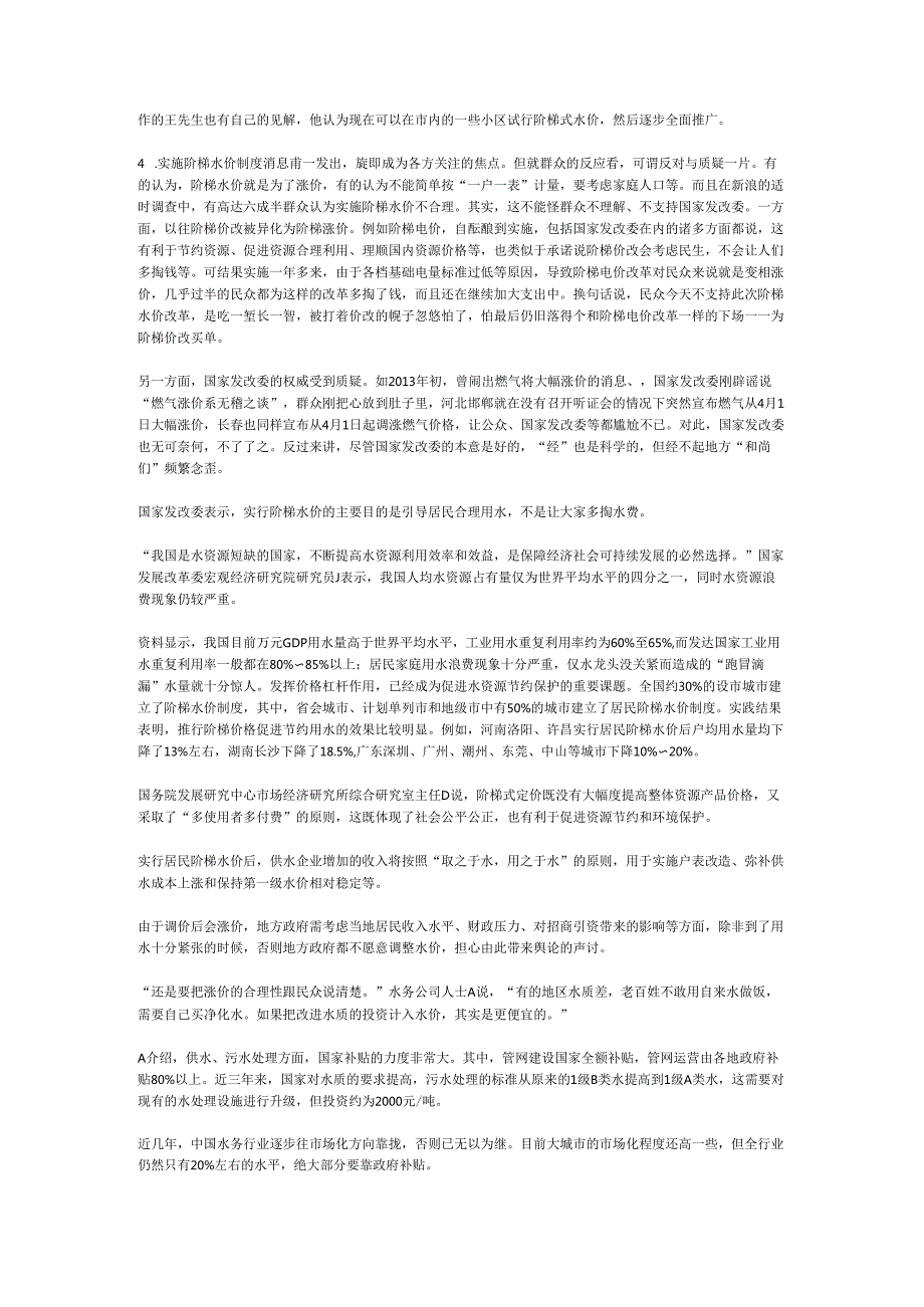 国家公务员申论模拟试卷975.docx_第3页