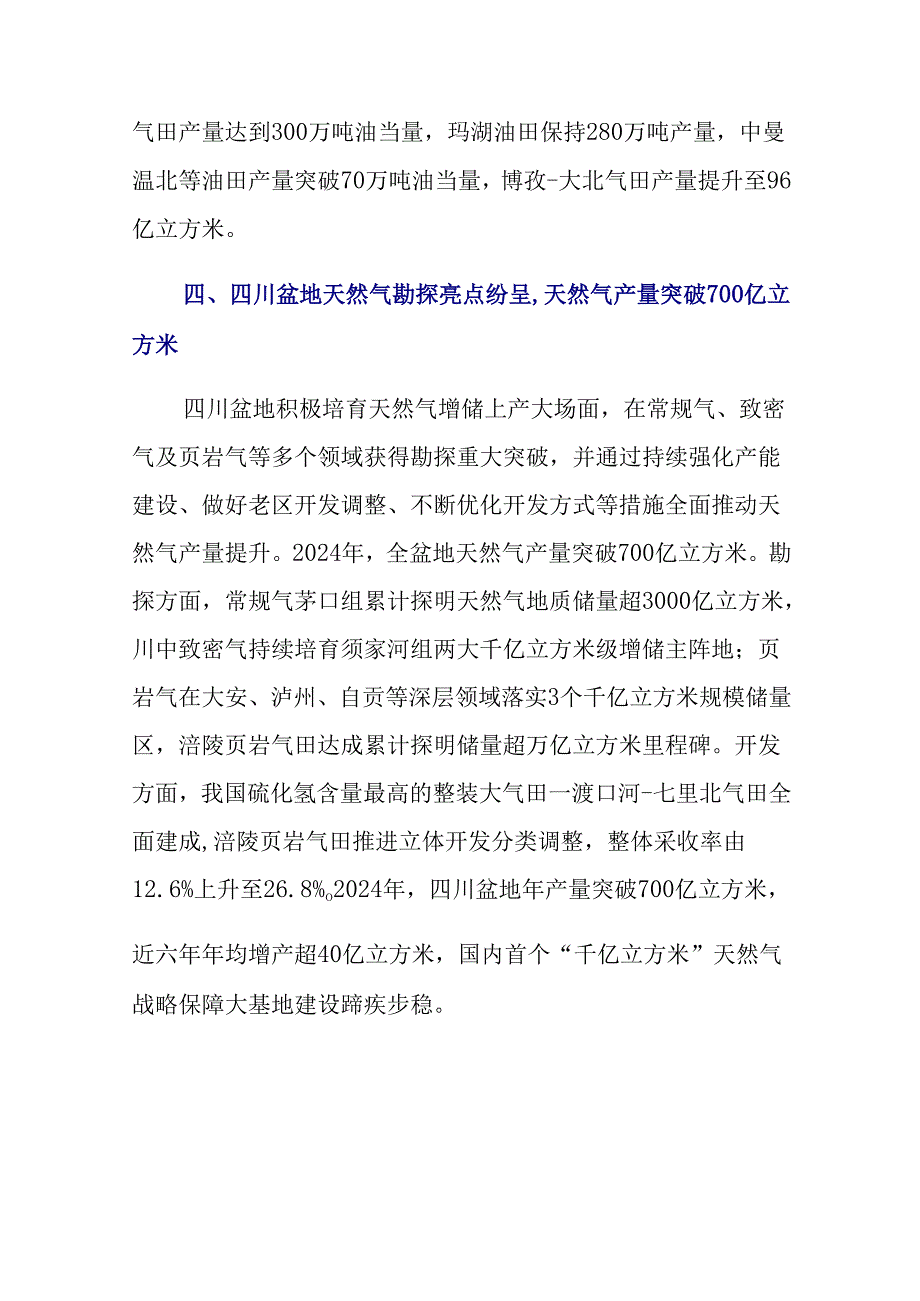 2024年全国油气勘探开发十大标志性成果.docx_第3页