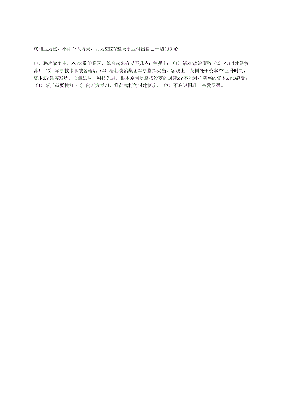 第1课 中英鸦片战争.docx_第3页