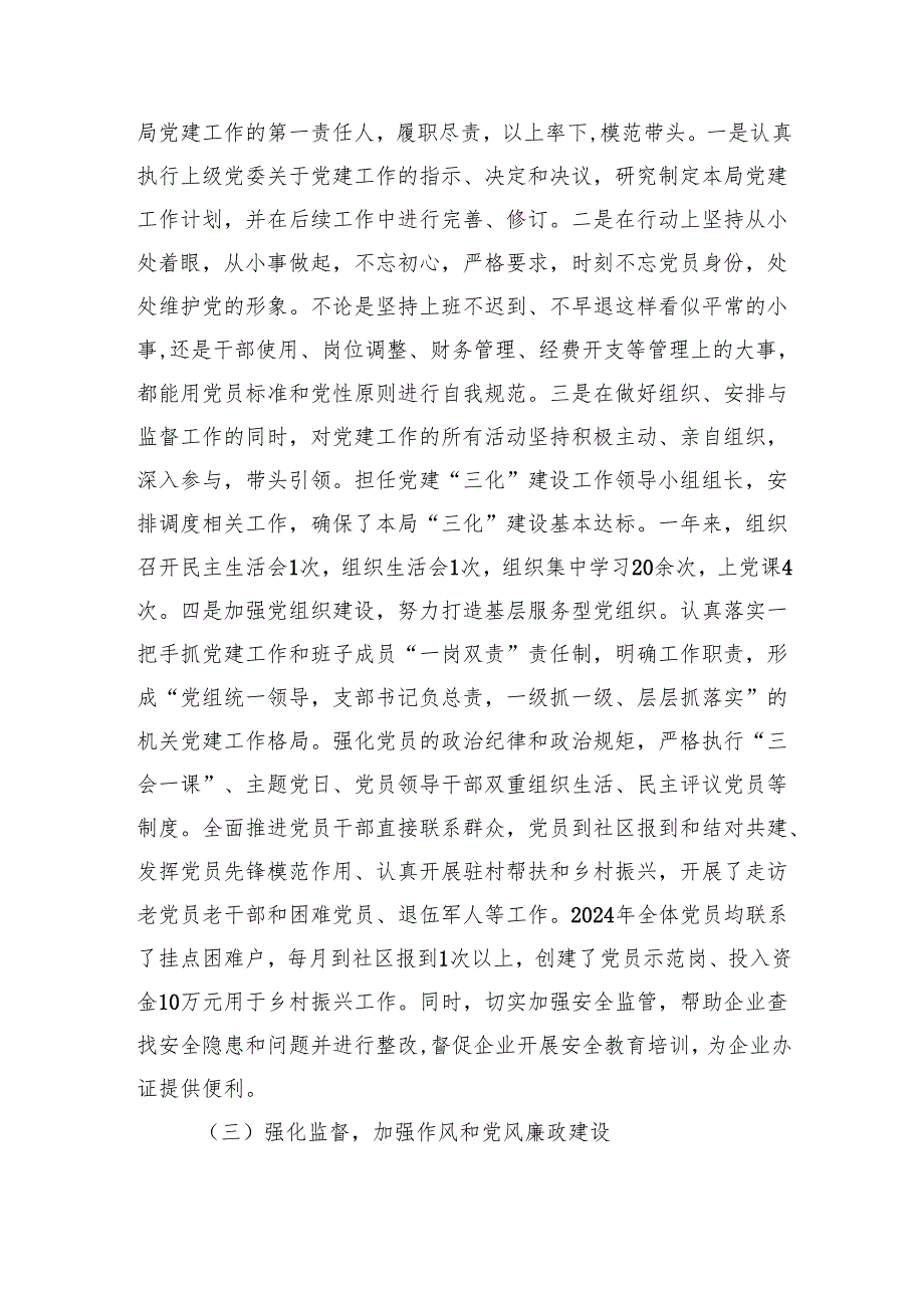 应急管理局党委书记2024抓基层党建工作述职报告.docx_第2页