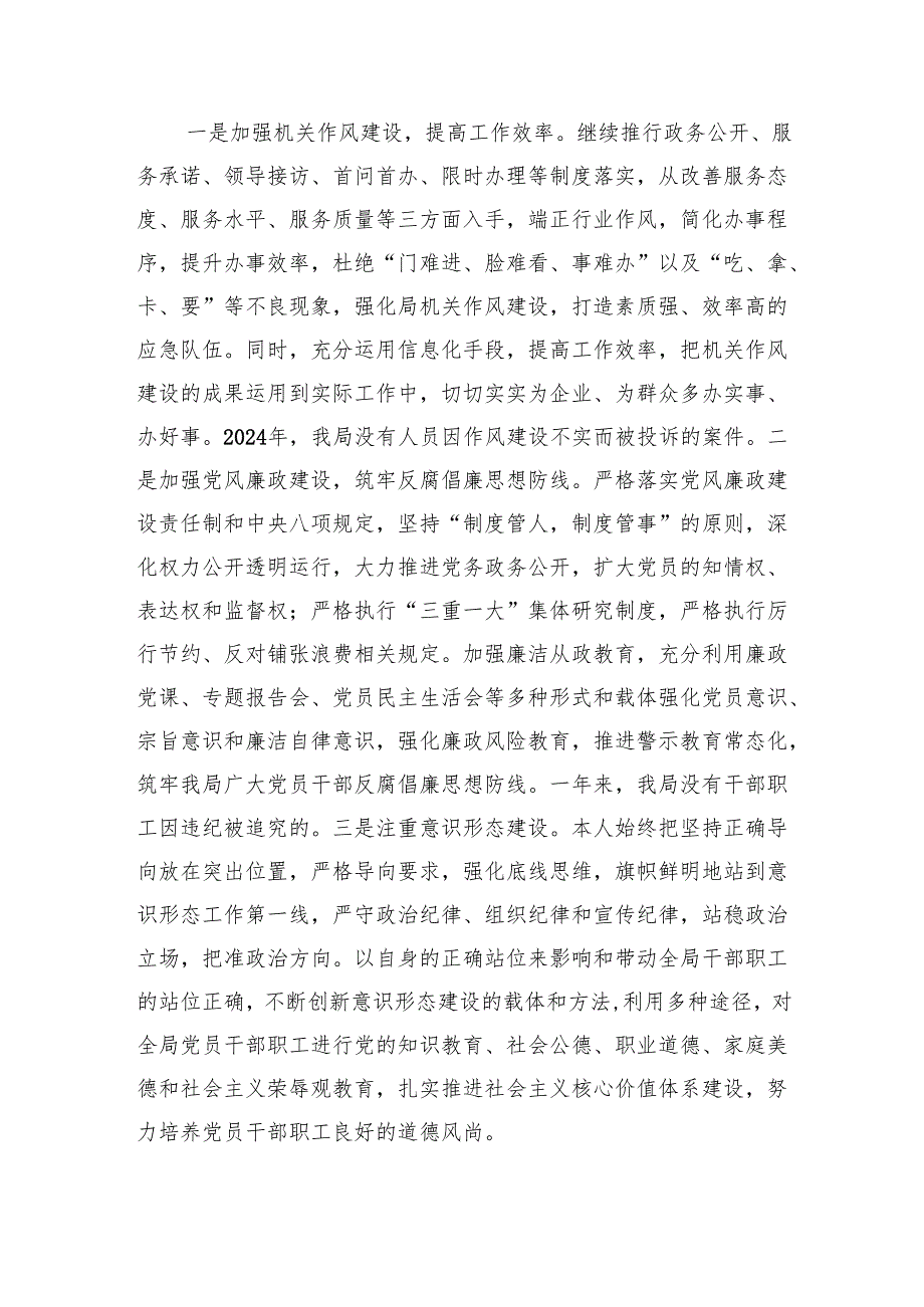 应急管理局党委书记2024抓基层党建工作述职报告.docx_第3页