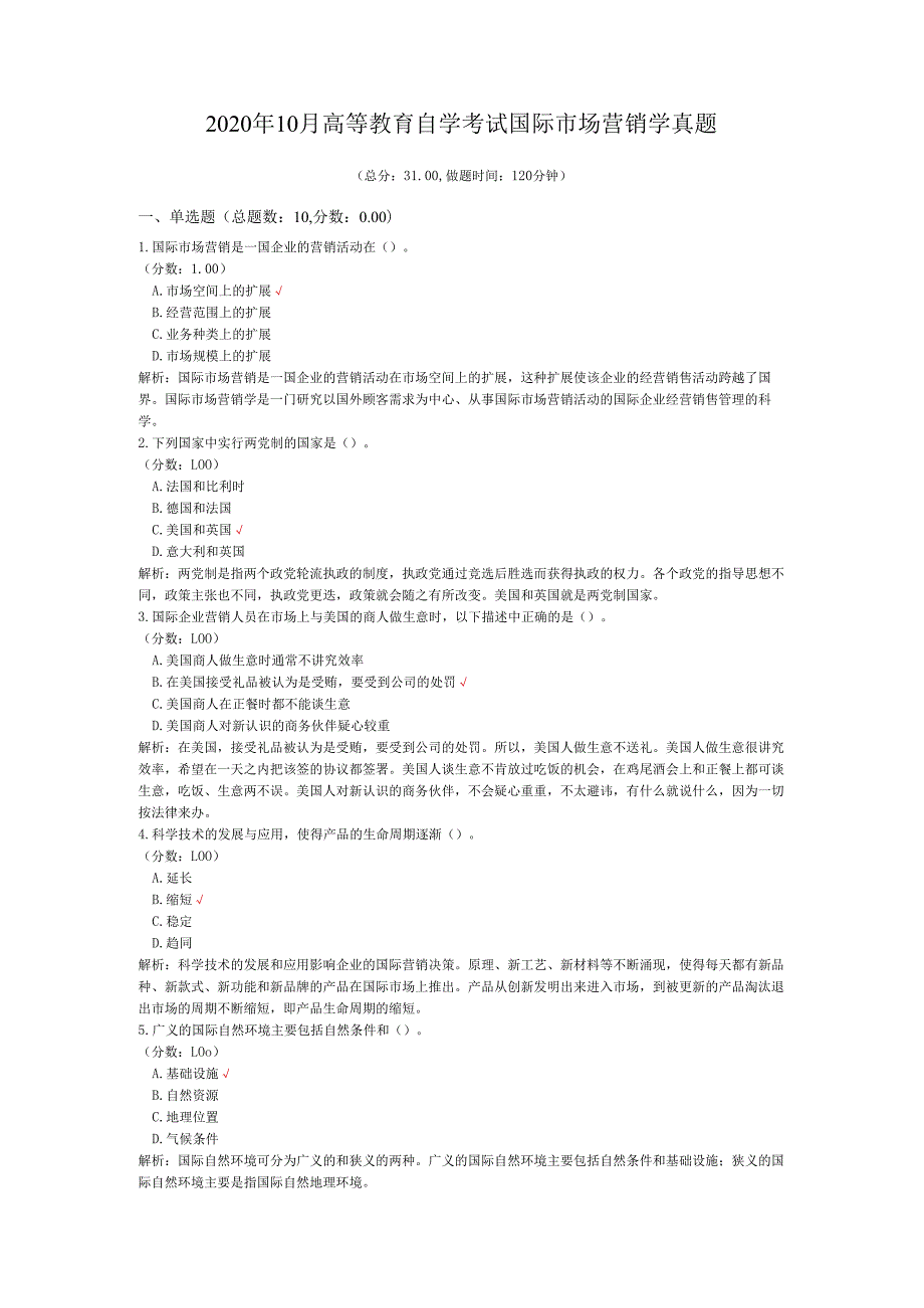 2020年10月高等教育自学考试国际市场营销学真题.docx_第1页