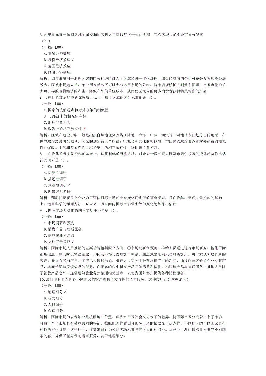 2020年10月高等教育自学考试国际市场营销学真题.docx_第2页